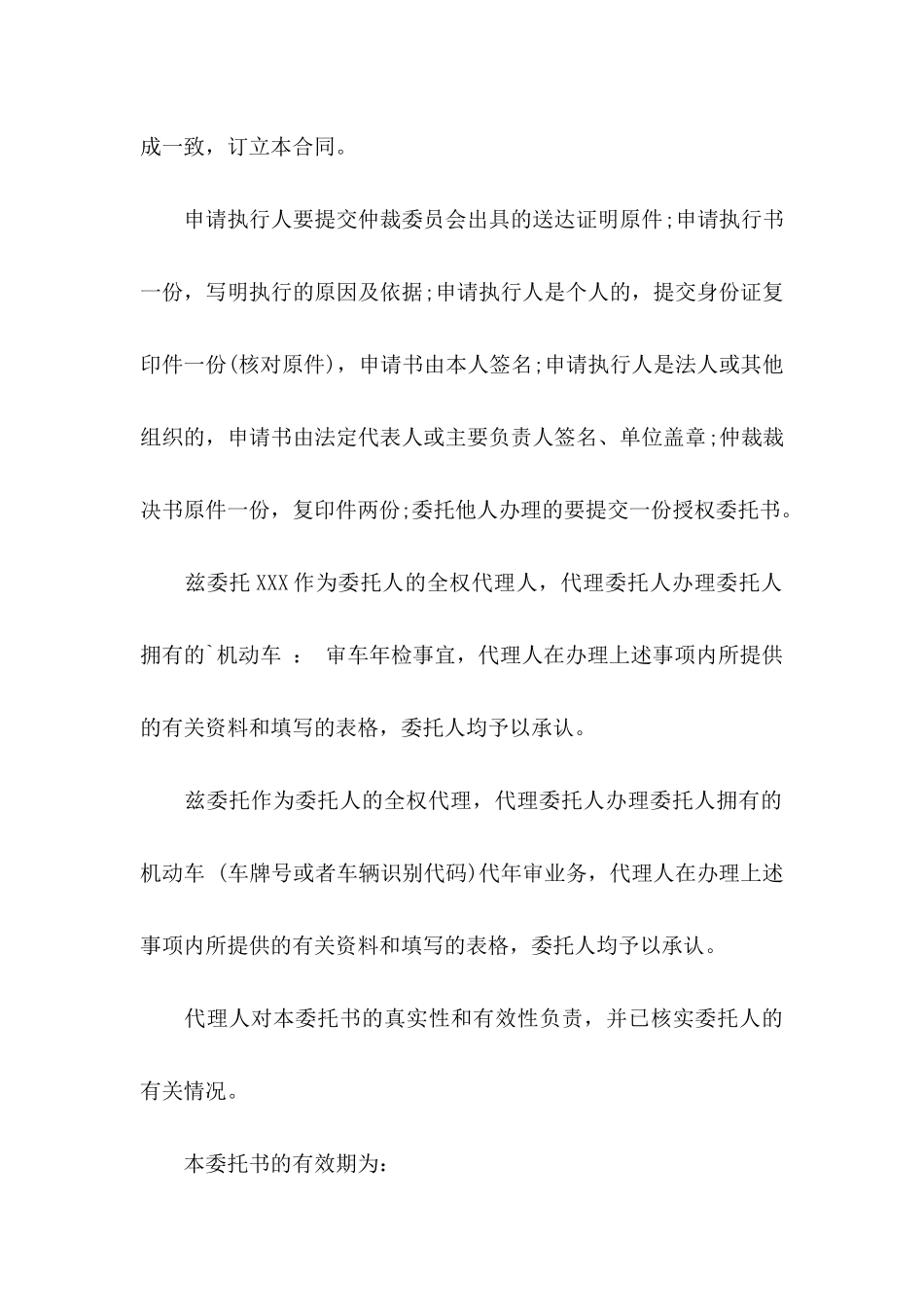 个人委托书模板锦集六篇_第3页