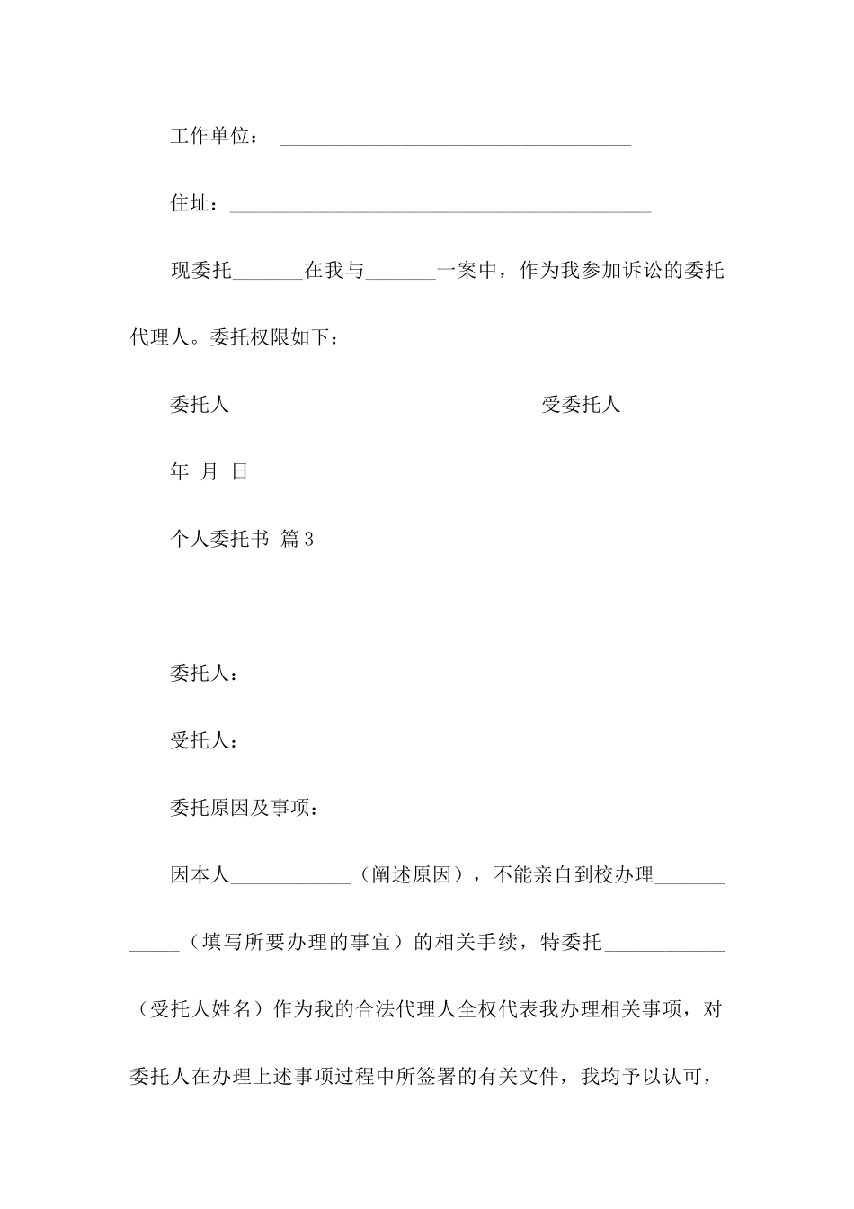 个人委托书模板集合8篇 _第2页