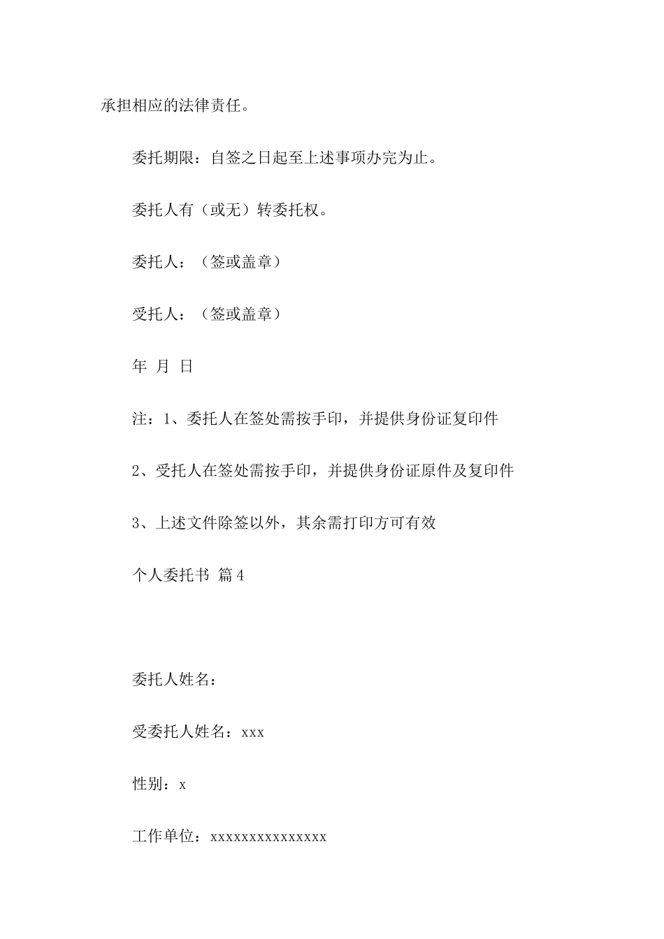 个人委托书模板集合8篇 _第3页