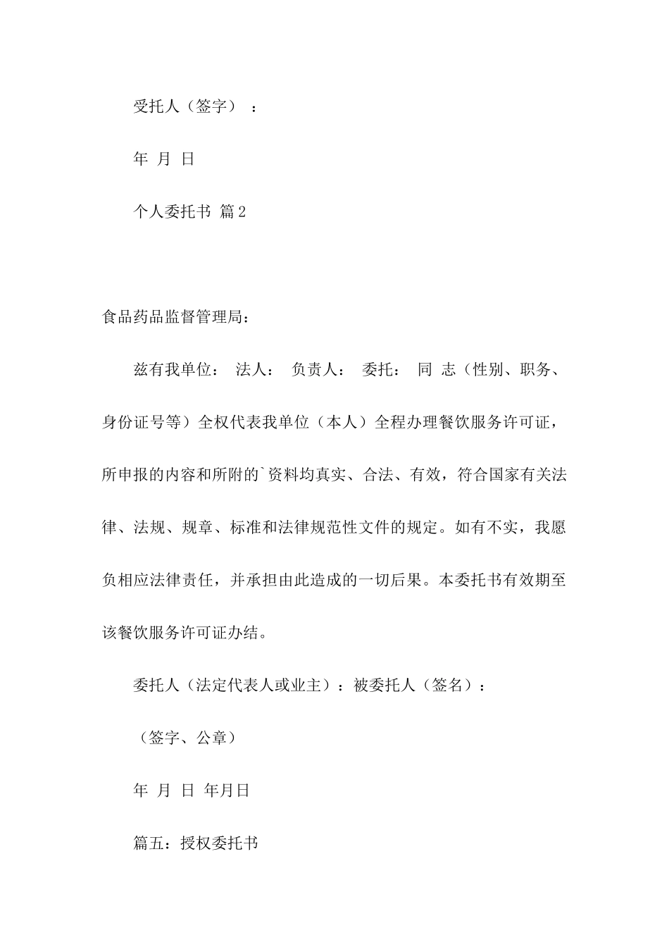 个人委托书模板锦集10篇_第2页