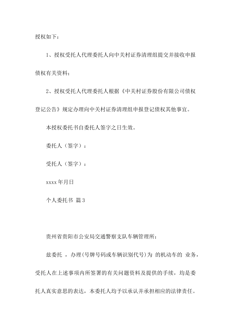 个人委托书模板锦集6篇_第3页