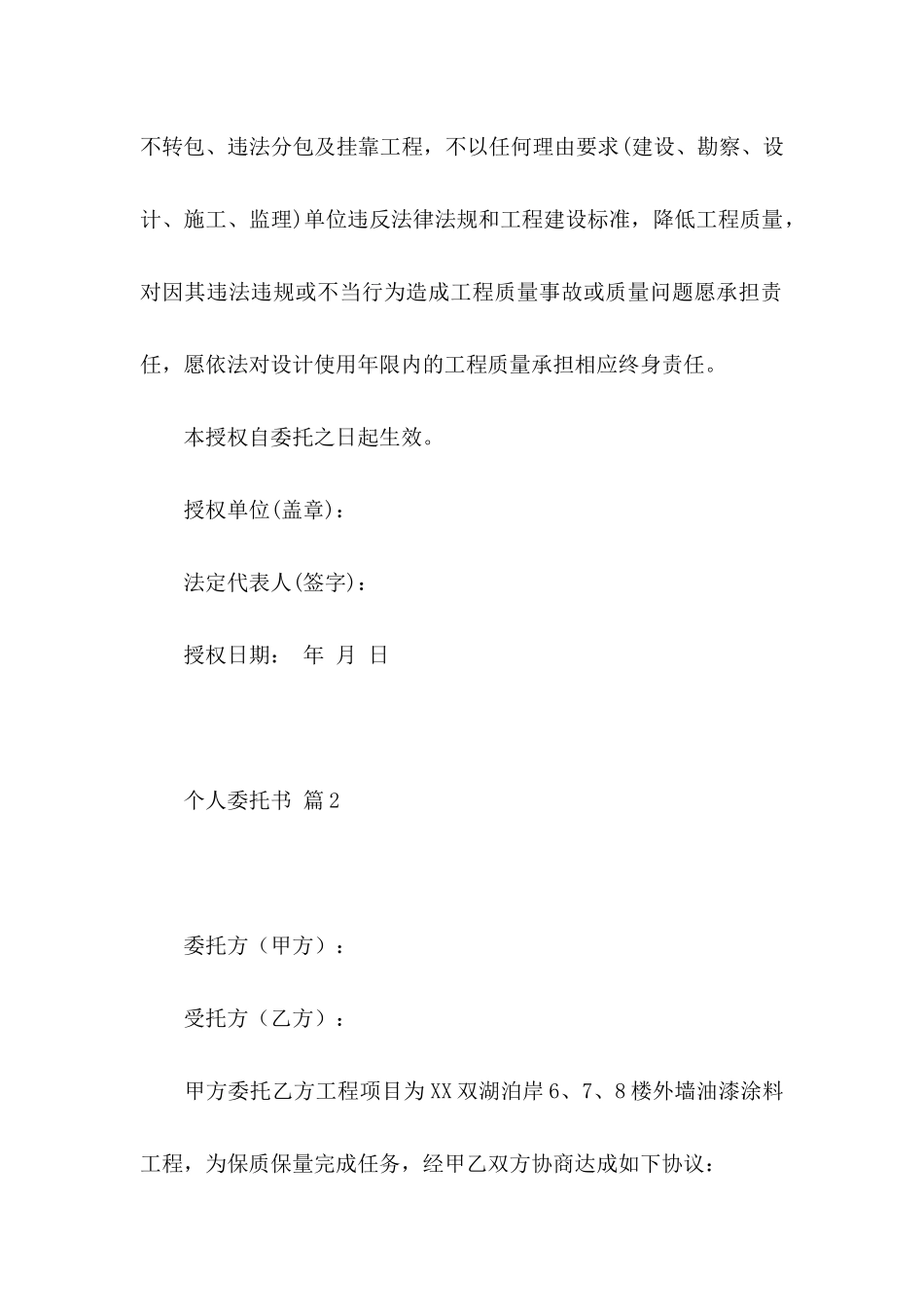 个人委托书模板锦集八篇_第2页