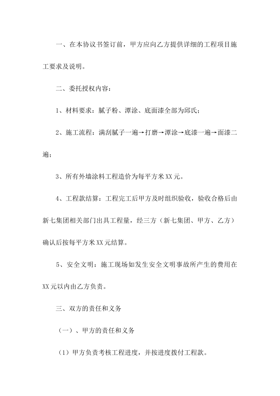 个人委托书模板锦集八篇_第3页