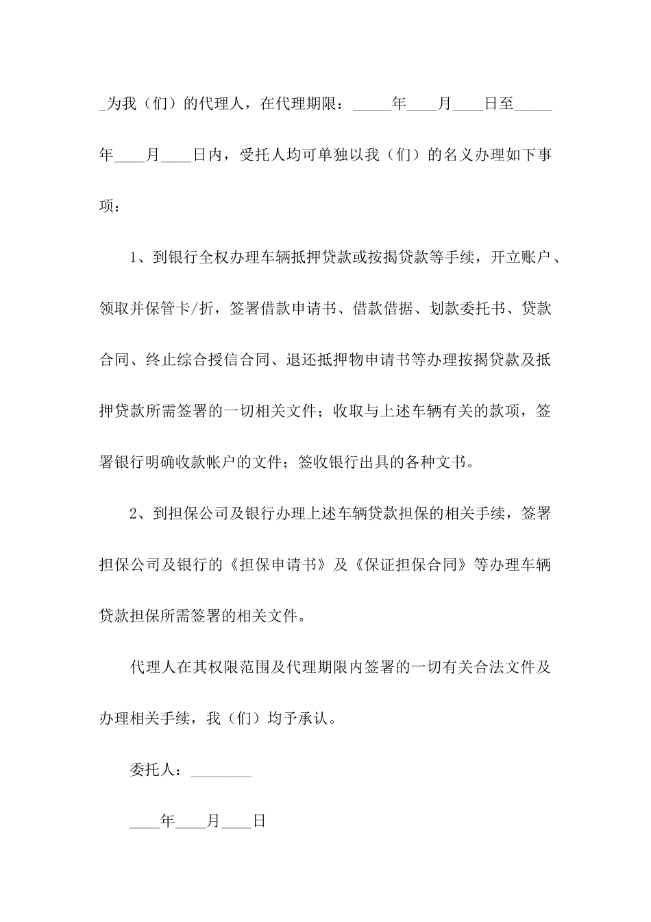 个人委托书模板集合5篇_第2页