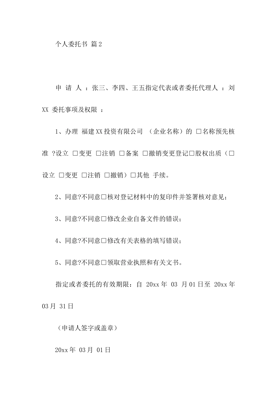 个人委托书模板集合5篇_第3页