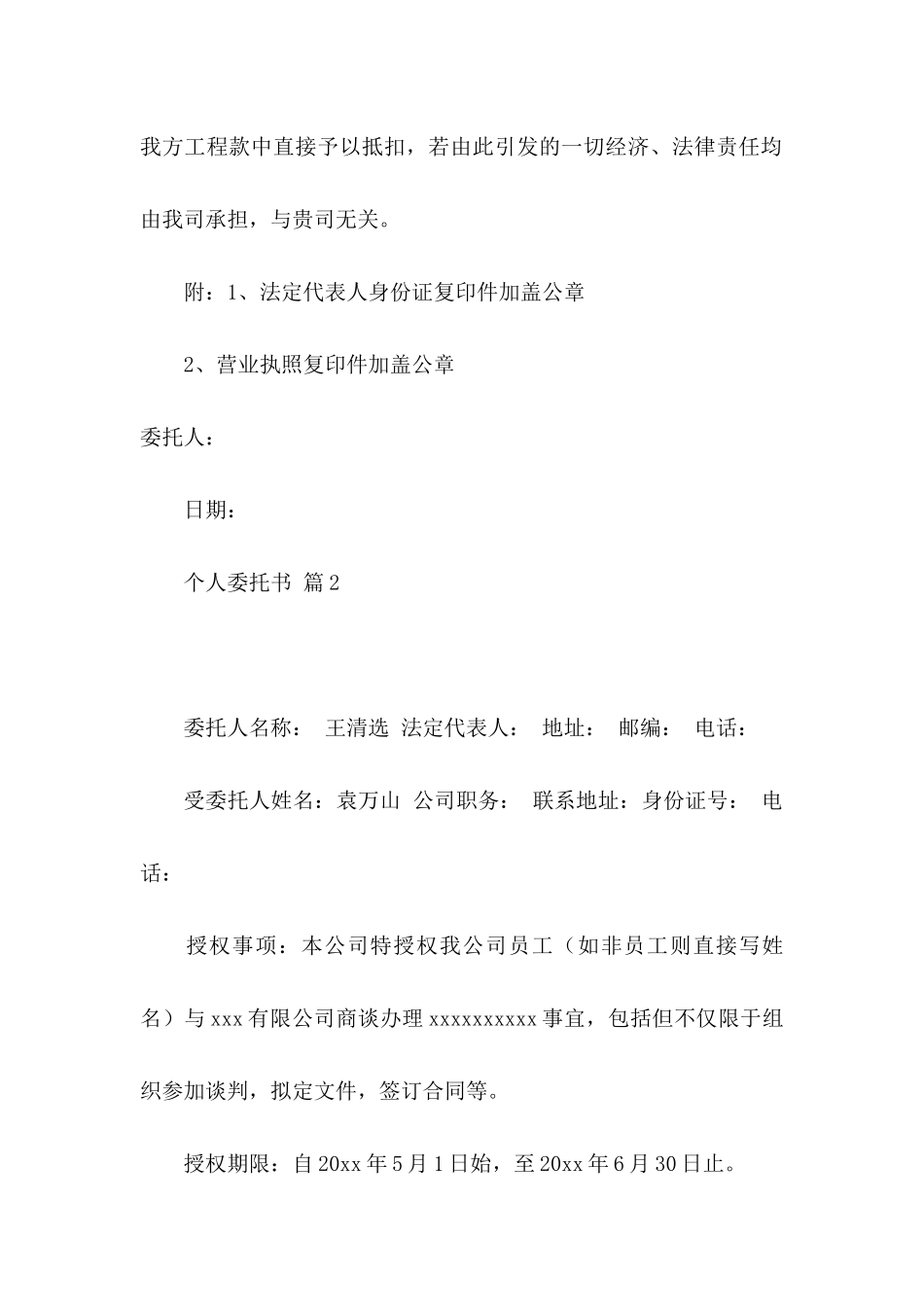 个人委托书模板集合6篇_第2页