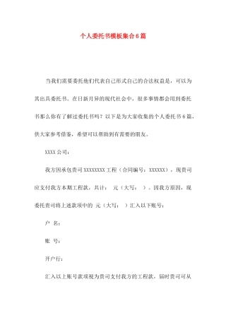 个人委托书模板集合6篇