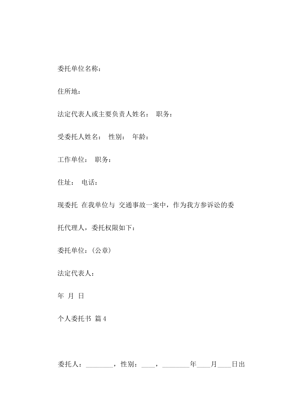 个人委托书模板集合5篇（一）_第3页