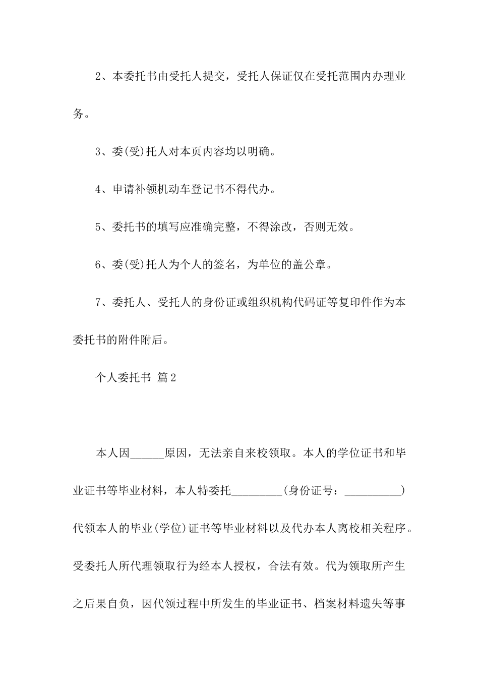 个人委托书模板集合8篇（一）_第2页