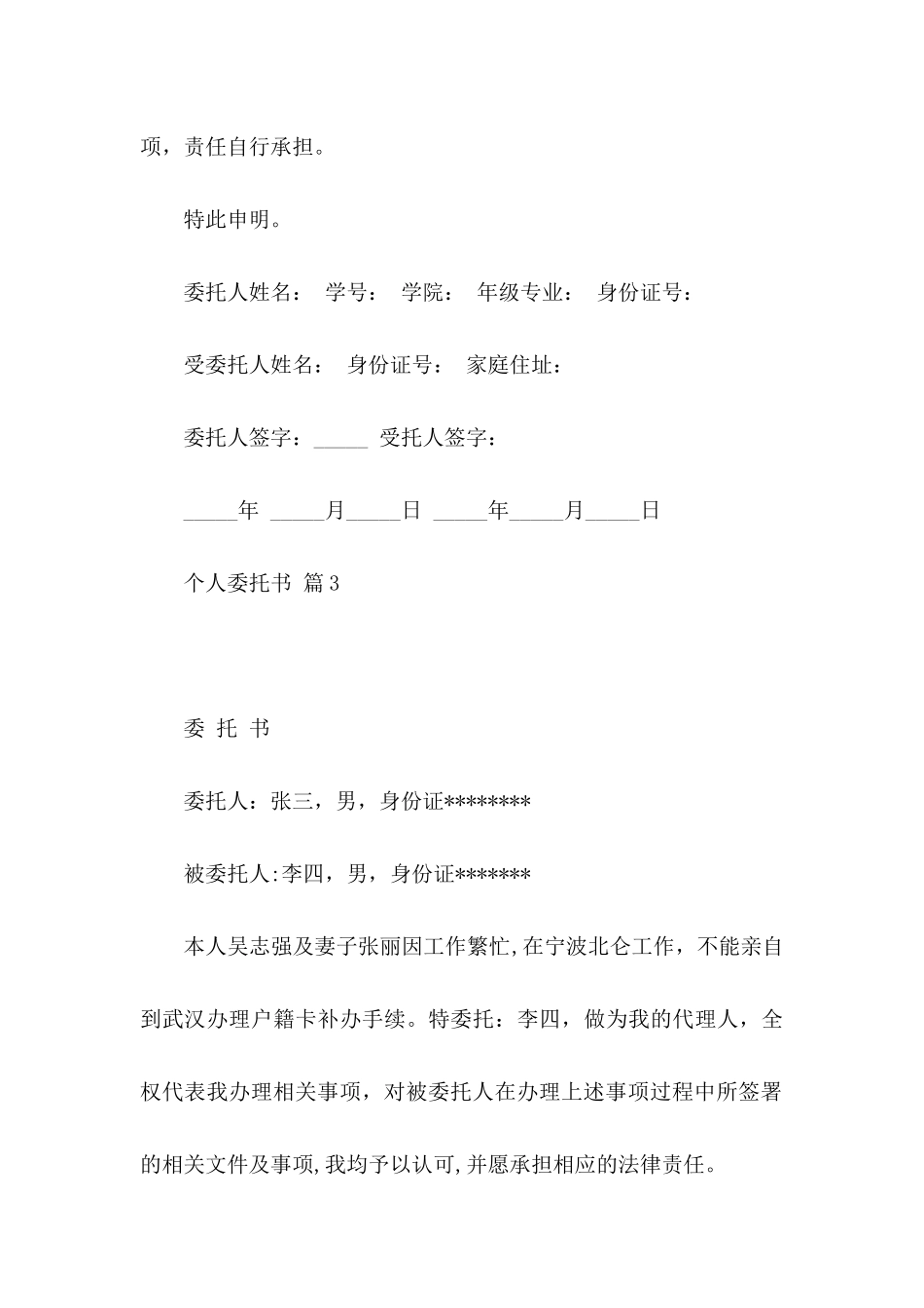 个人委托书模板集合8篇（一）_第3页