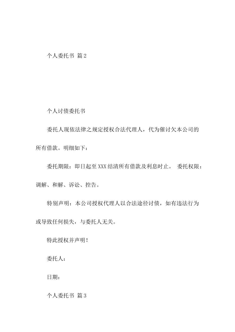 个人委托书模板集合7篇_第2页