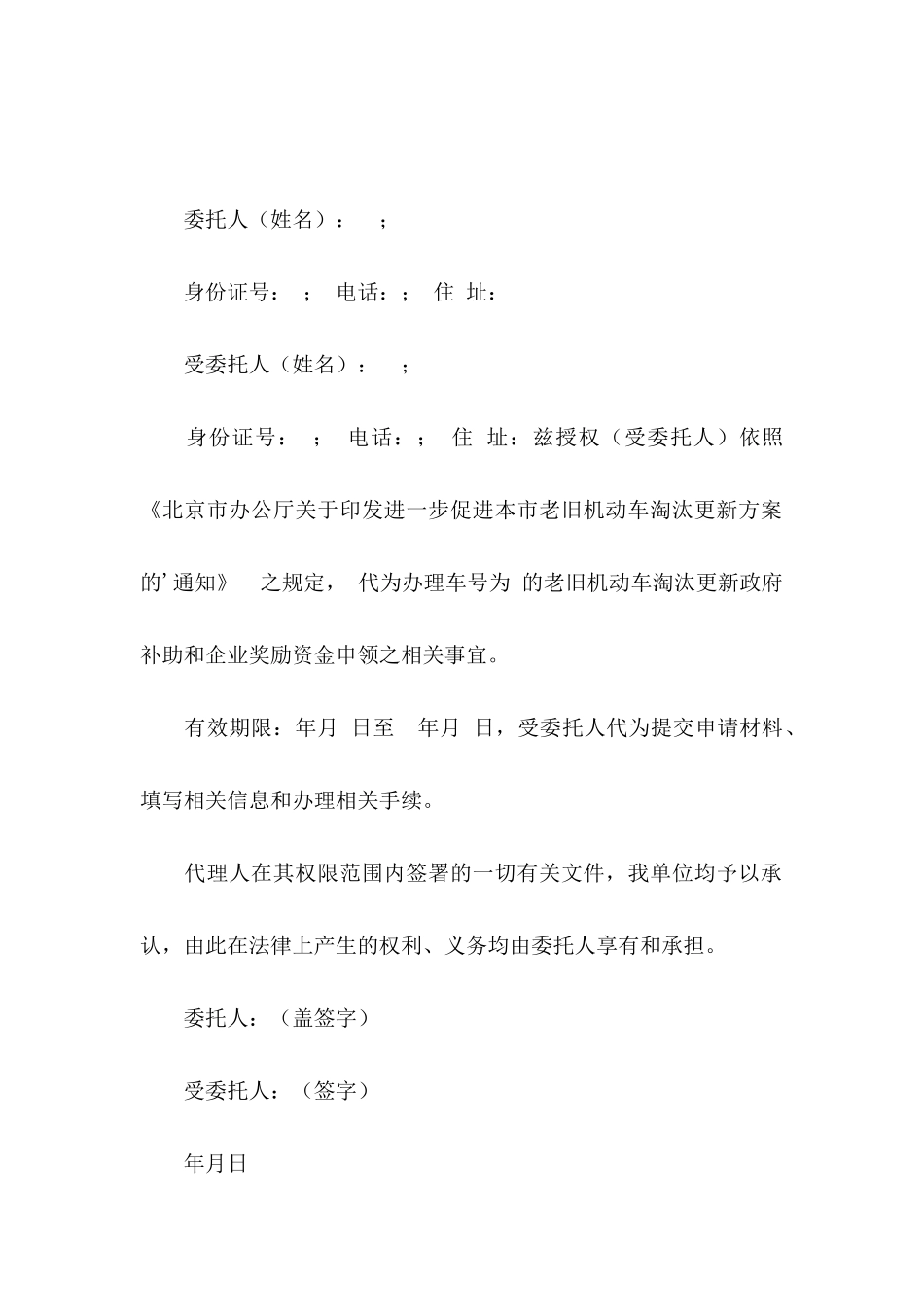 个人委托书模板集合7篇_第3页