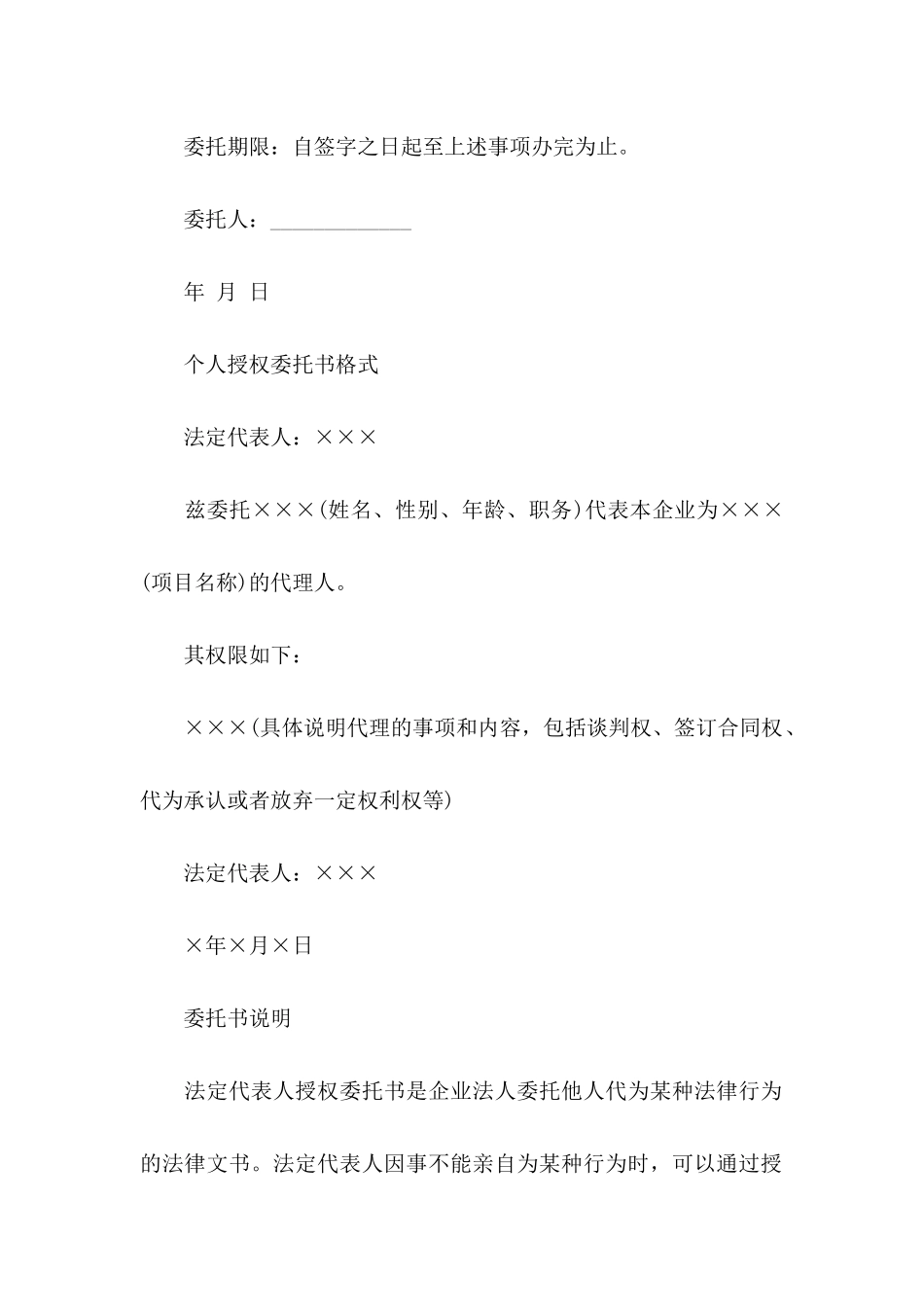 个人委托书模板集合十篇_第2页