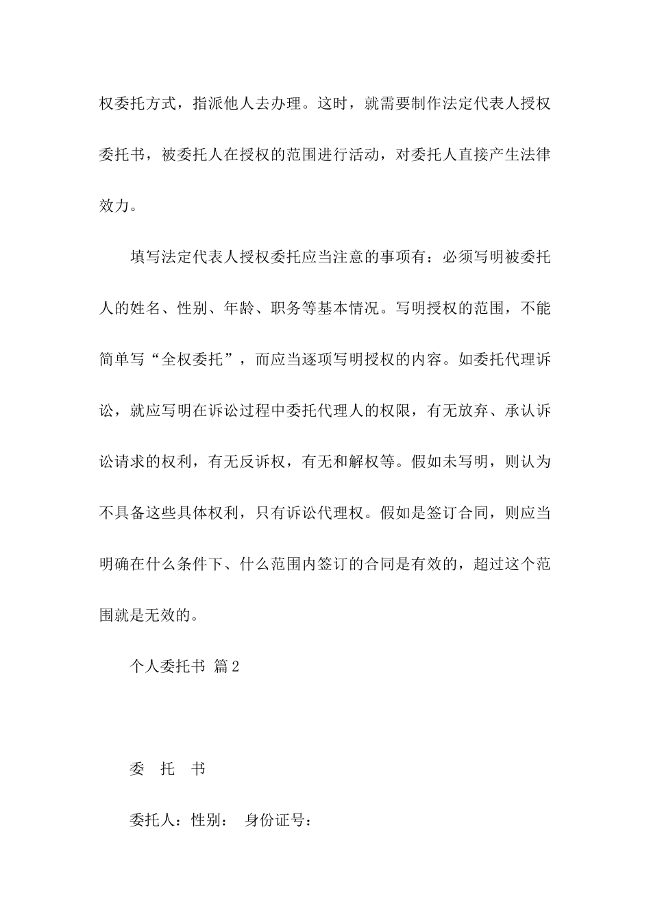 个人委托书模板集合十篇_第3页