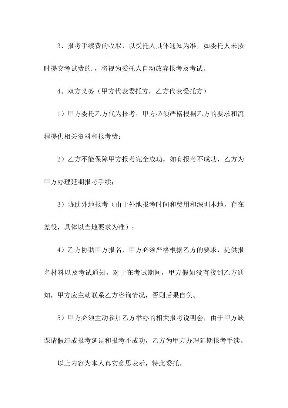 个人委托书模板集合5篇（二）_第3页