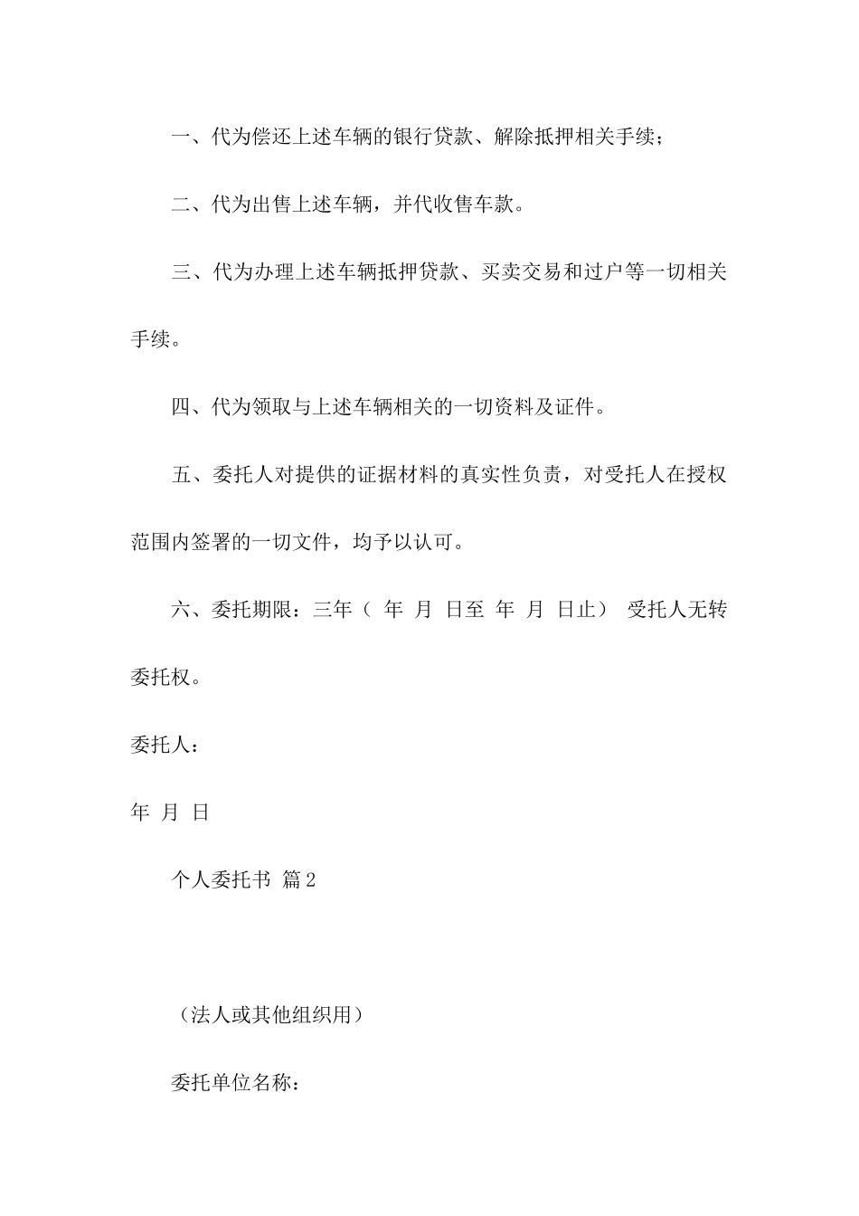 个人委托书模板集合八篇_第2页