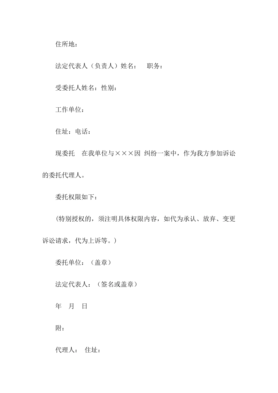 个人委托书模板集合八篇_第3页