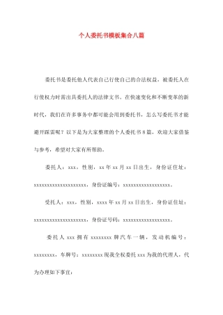 个人委托书模板集合八篇