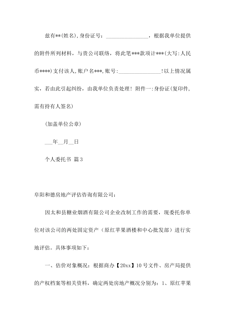 个人委托书模板集合8篇_第3页