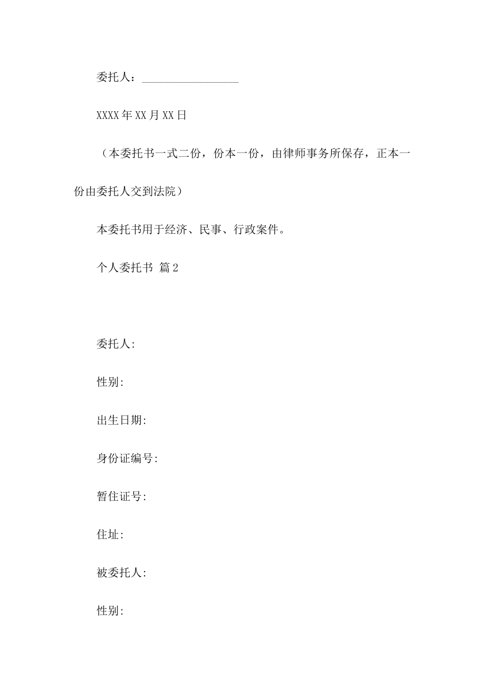 个人委托书模板集锦10篇_第2页