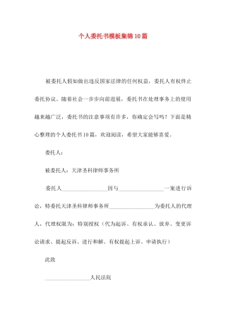 个人委托书模板集锦10篇