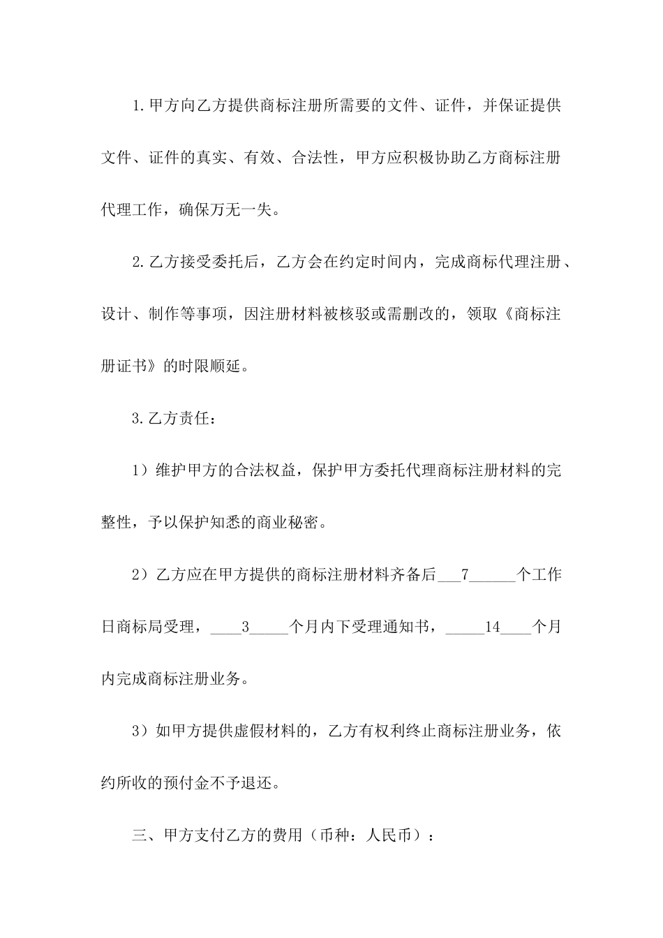 个人委托书模板集合十篇（一）_第2页