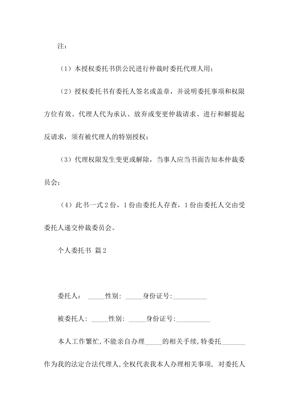 个人委托书模板集锦5篇_第2页