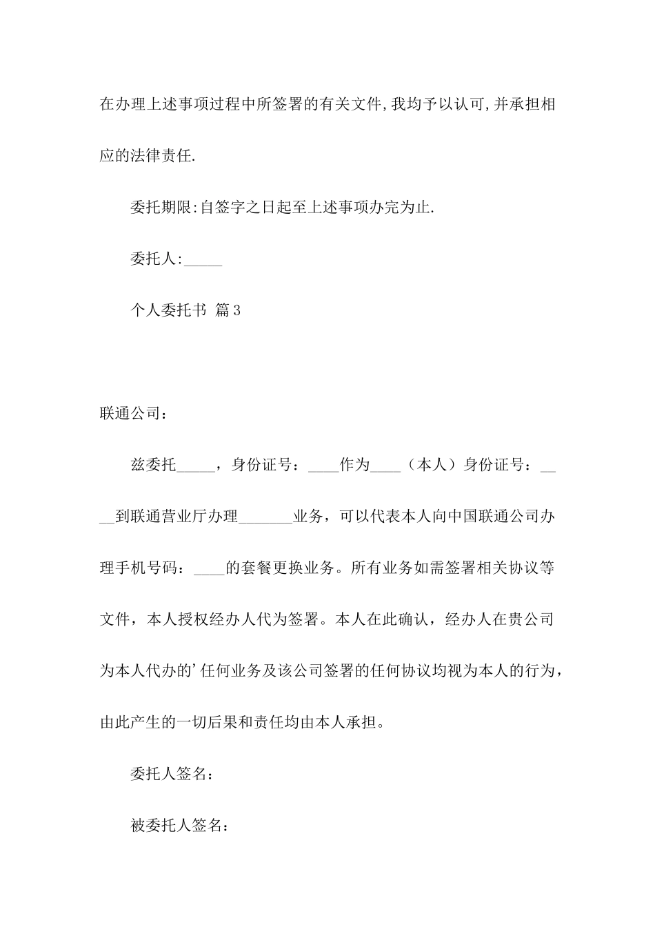 个人委托书模板集锦5篇_第3页