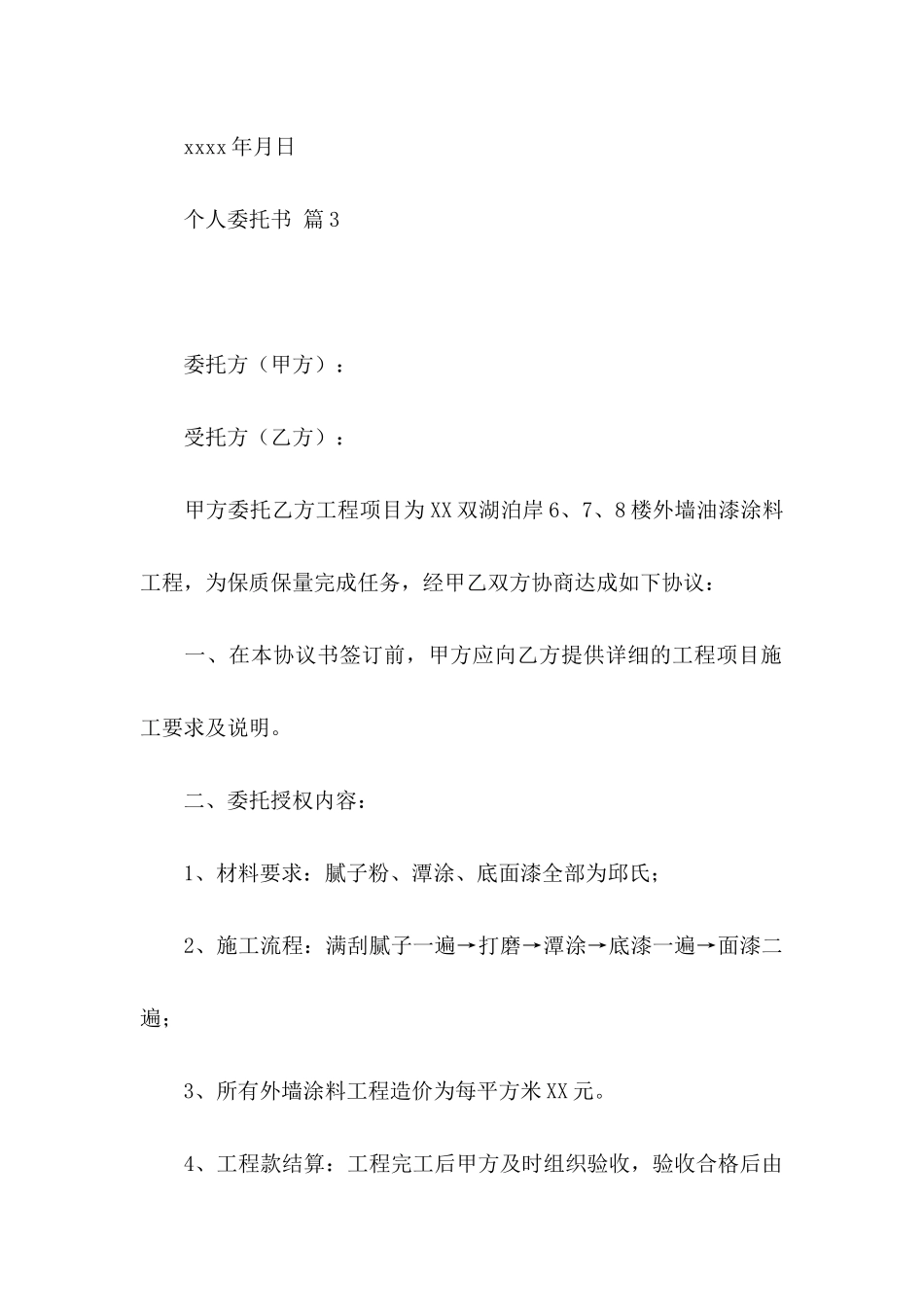 个人委托书模板集锦5篇 _第3页