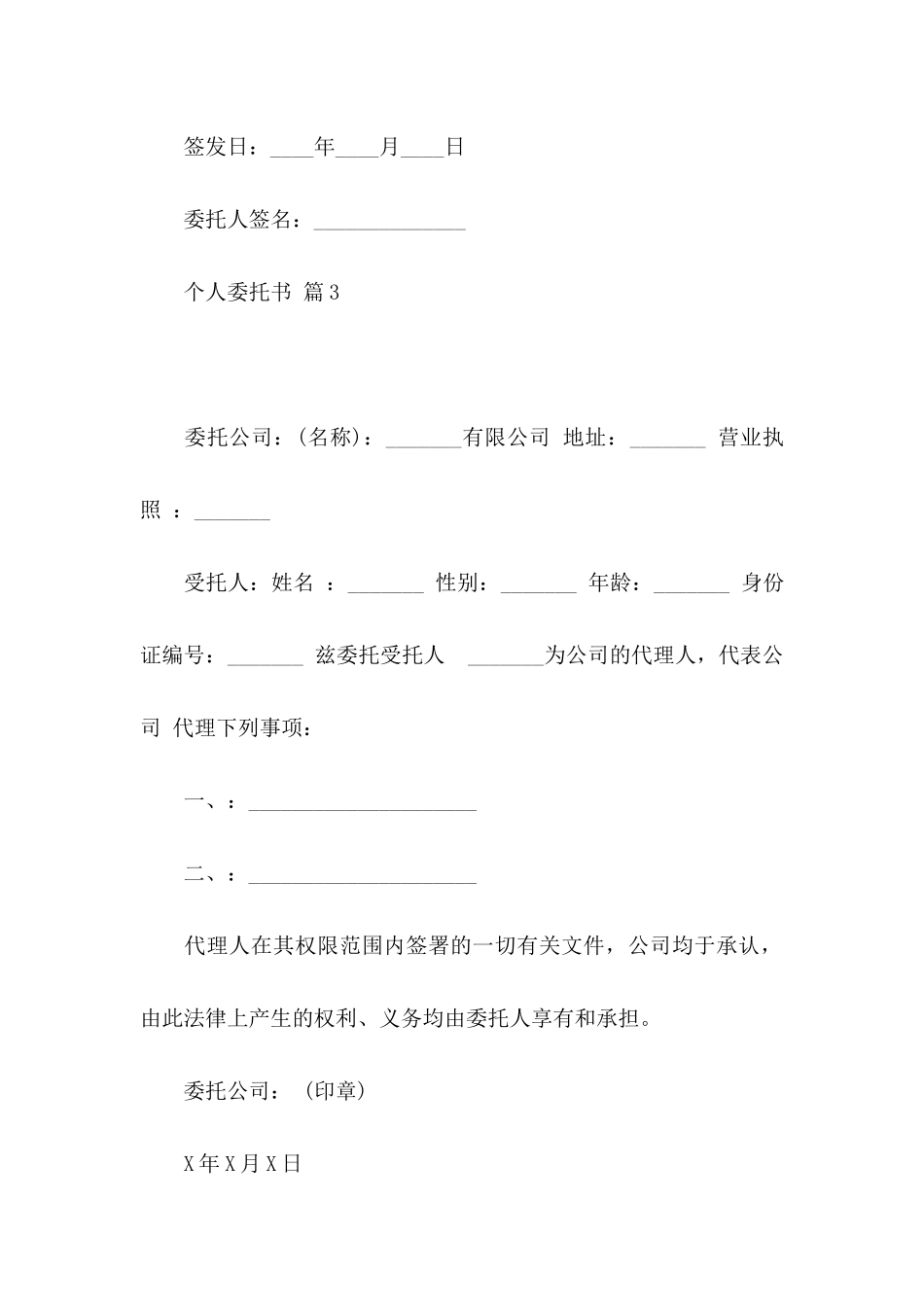 个人委托书模板集锦7篇_第3页