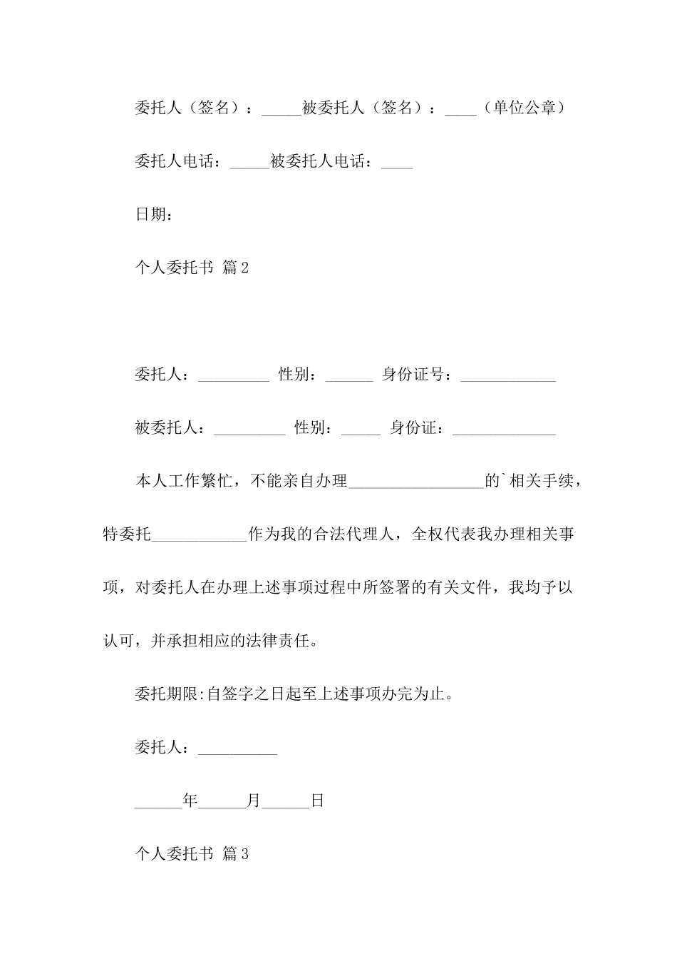 个人委托书模板集锦8篇_第2页