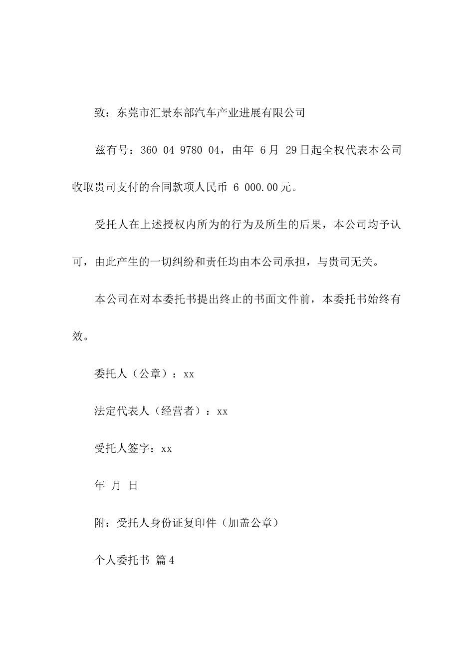 个人委托书模板集锦8篇_第3页