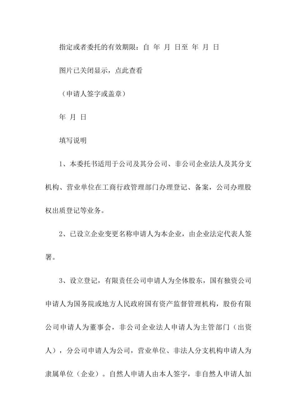 个人委托书模板集锦七篇_第2页