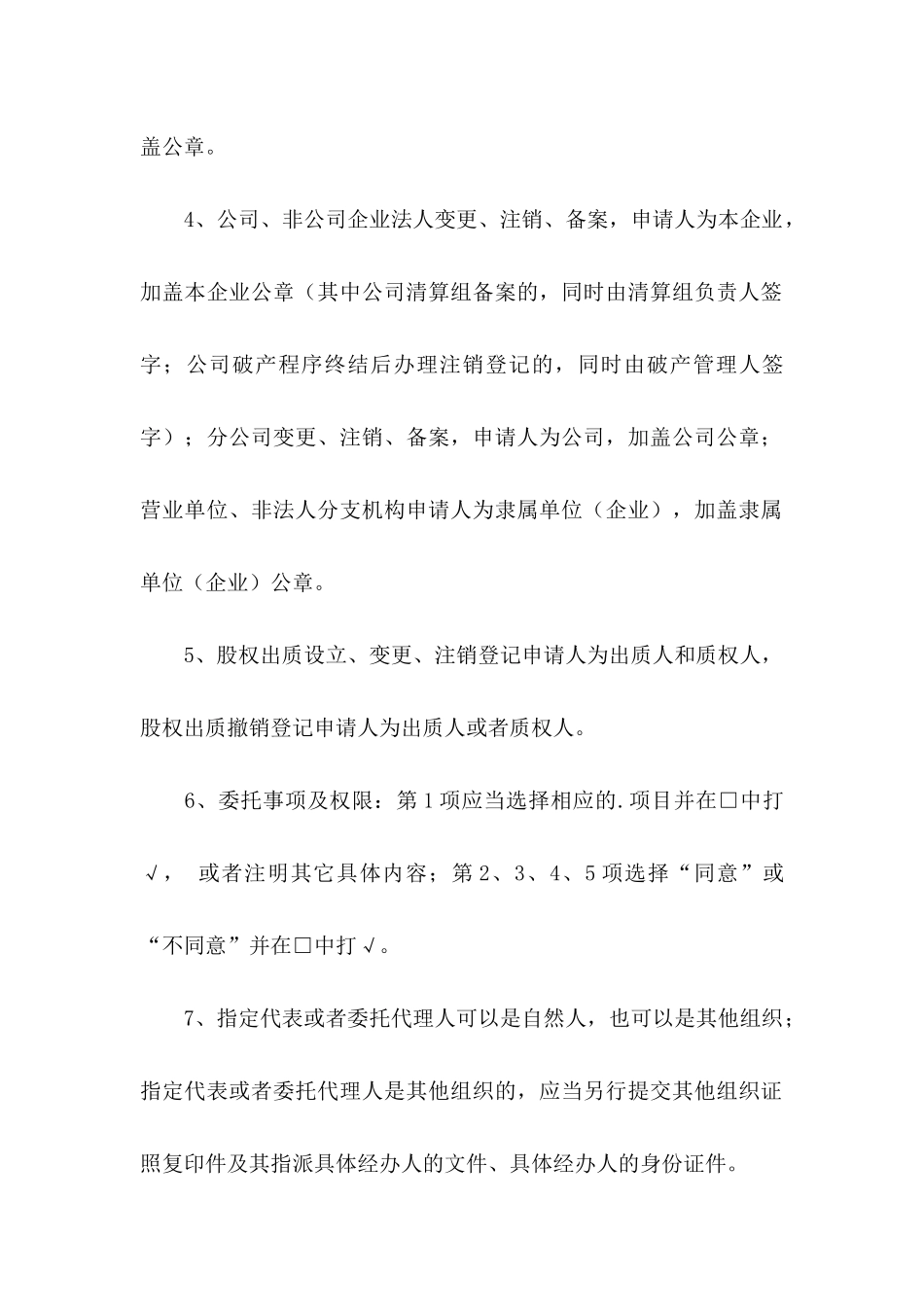 个人委托书模板集锦七篇_第3页