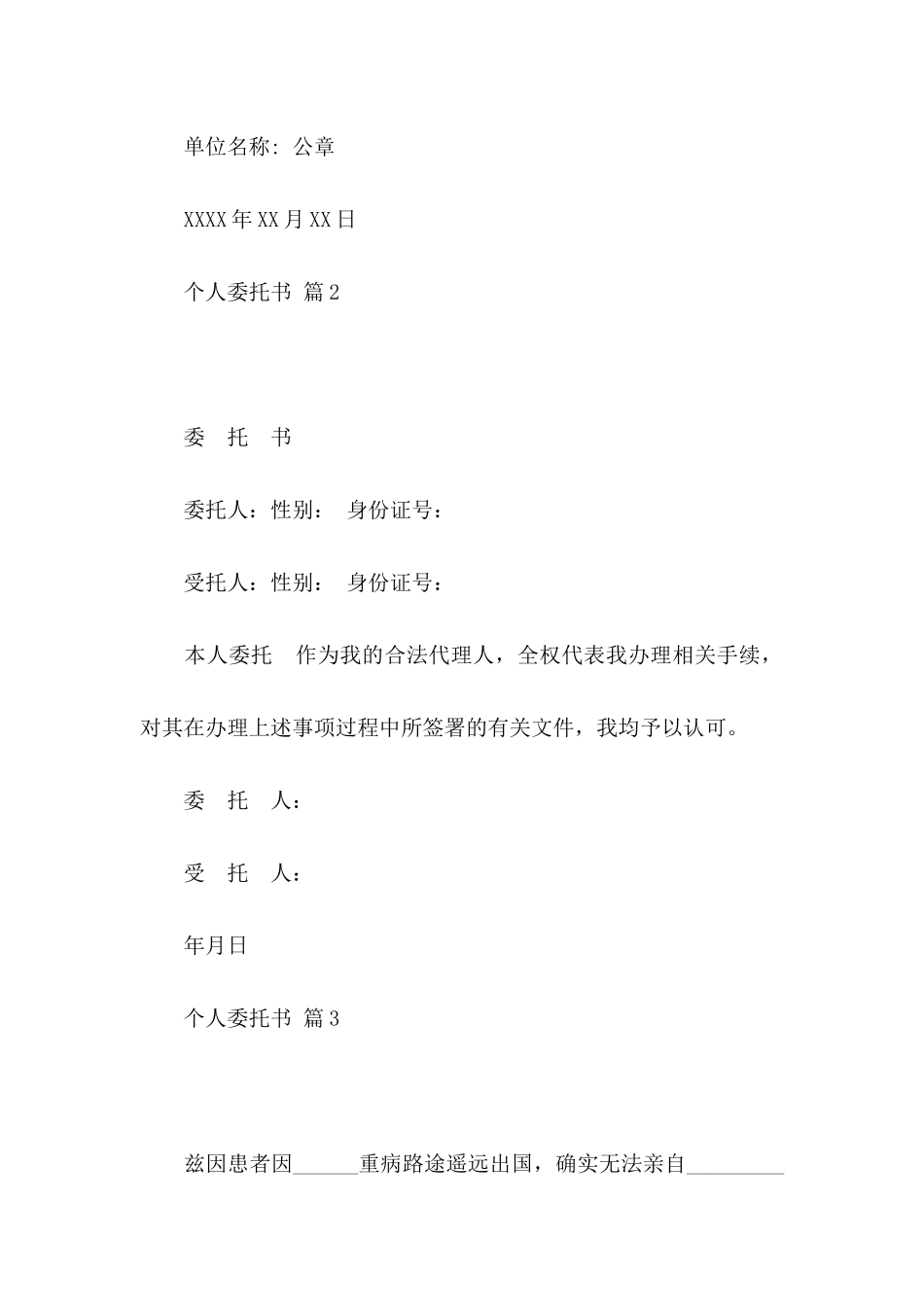 个人委托书模板集锦6篇_第2页