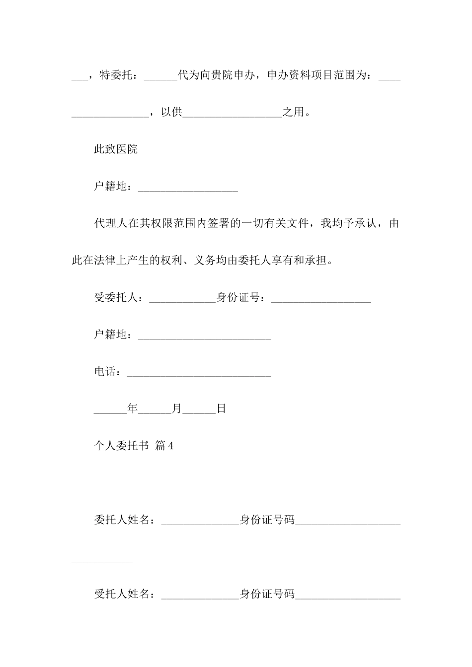 个人委托书模板集锦6篇_第3页