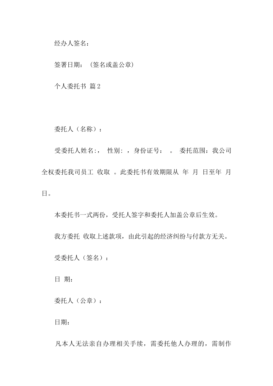 个人委托书模板集锦五篇（一）_第2页