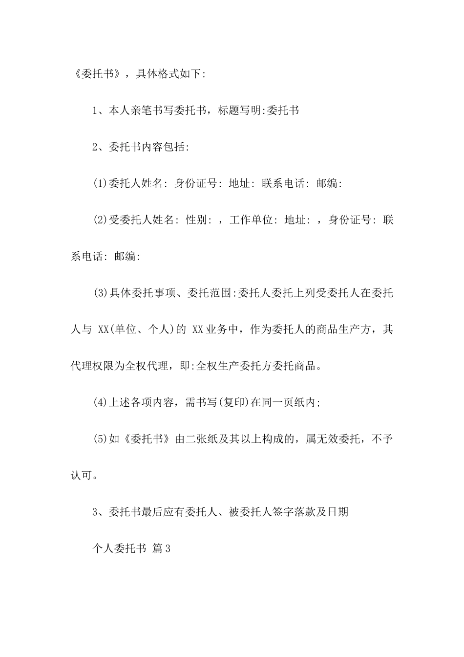 个人委托书模板集锦五篇（一）_第3页