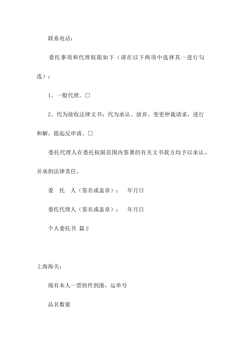 个人委托书模板集锦7篇（一）_第2页