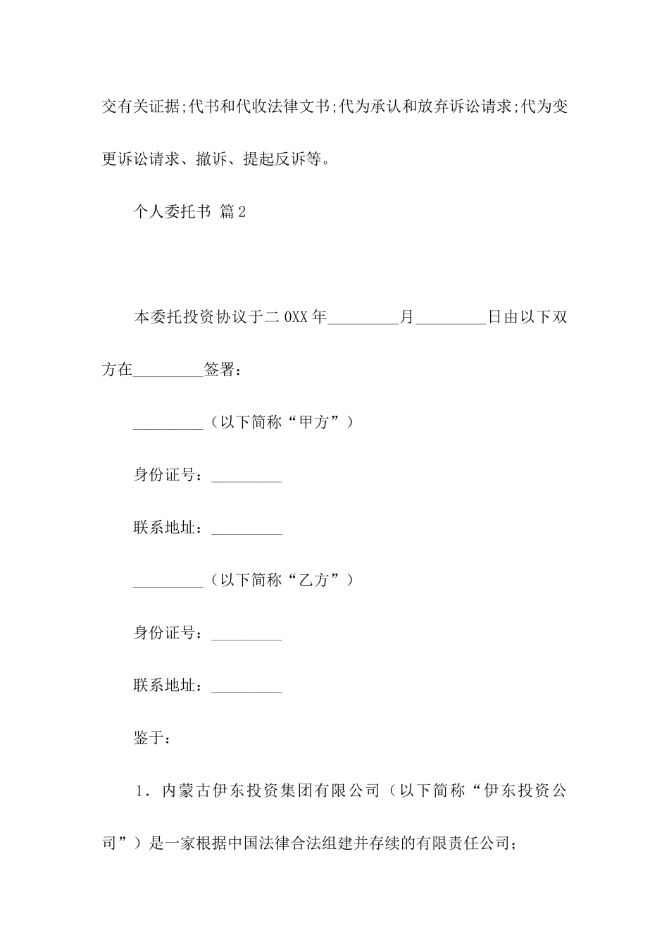 个人委托书汇总5篇 _第2页