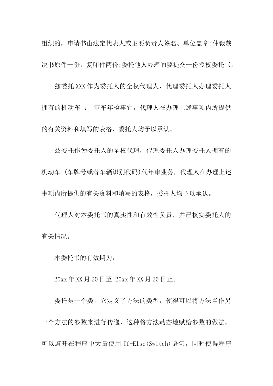 个人委托书汇编5篇_第2页