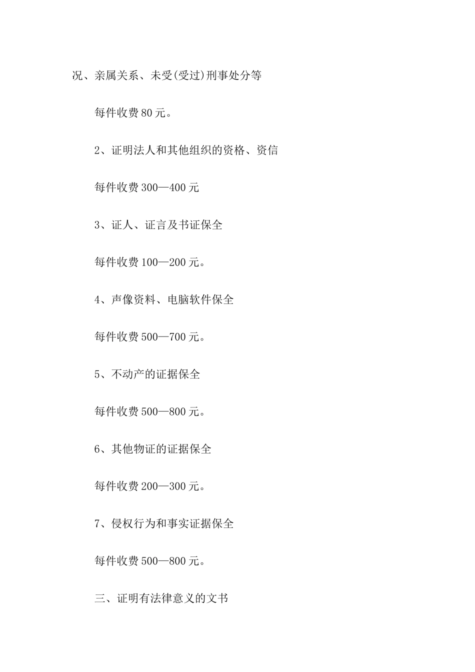 个人委托书的公证费用_第3页