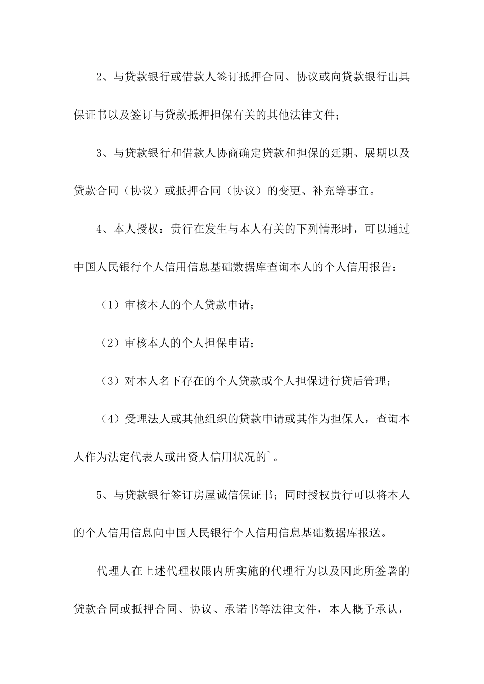 个人委托书范文汇总六篇_第2页