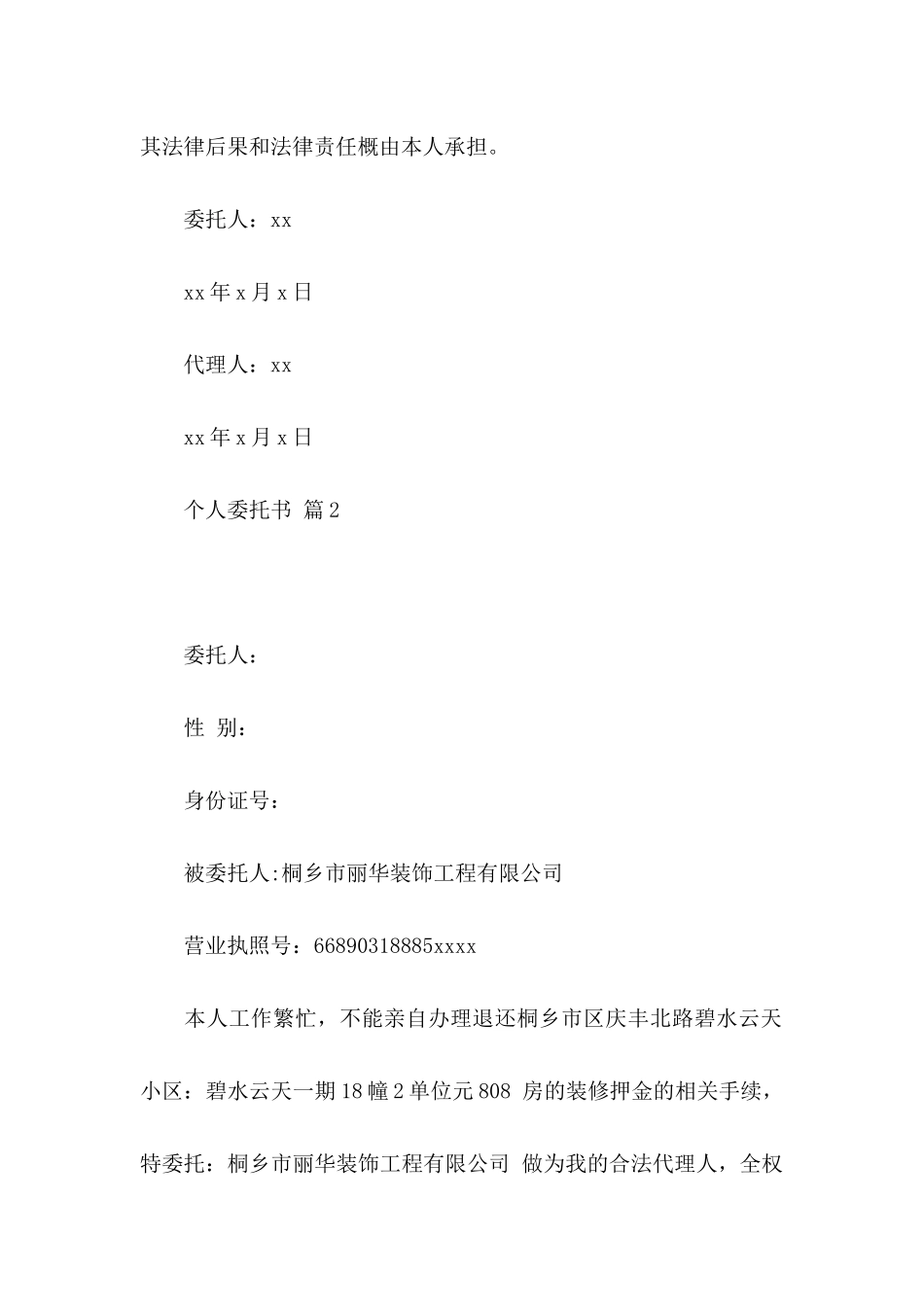个人委托书范文汇总六篇_第3页