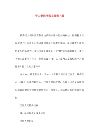 个人委托书范文锦集7篇