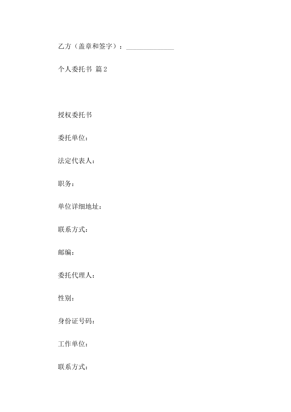 个人委托书范文锦集5篇_第3页