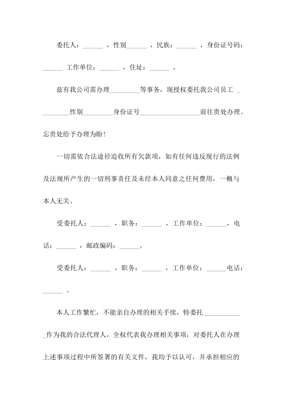个人委托书范文锦集九篇_第3页