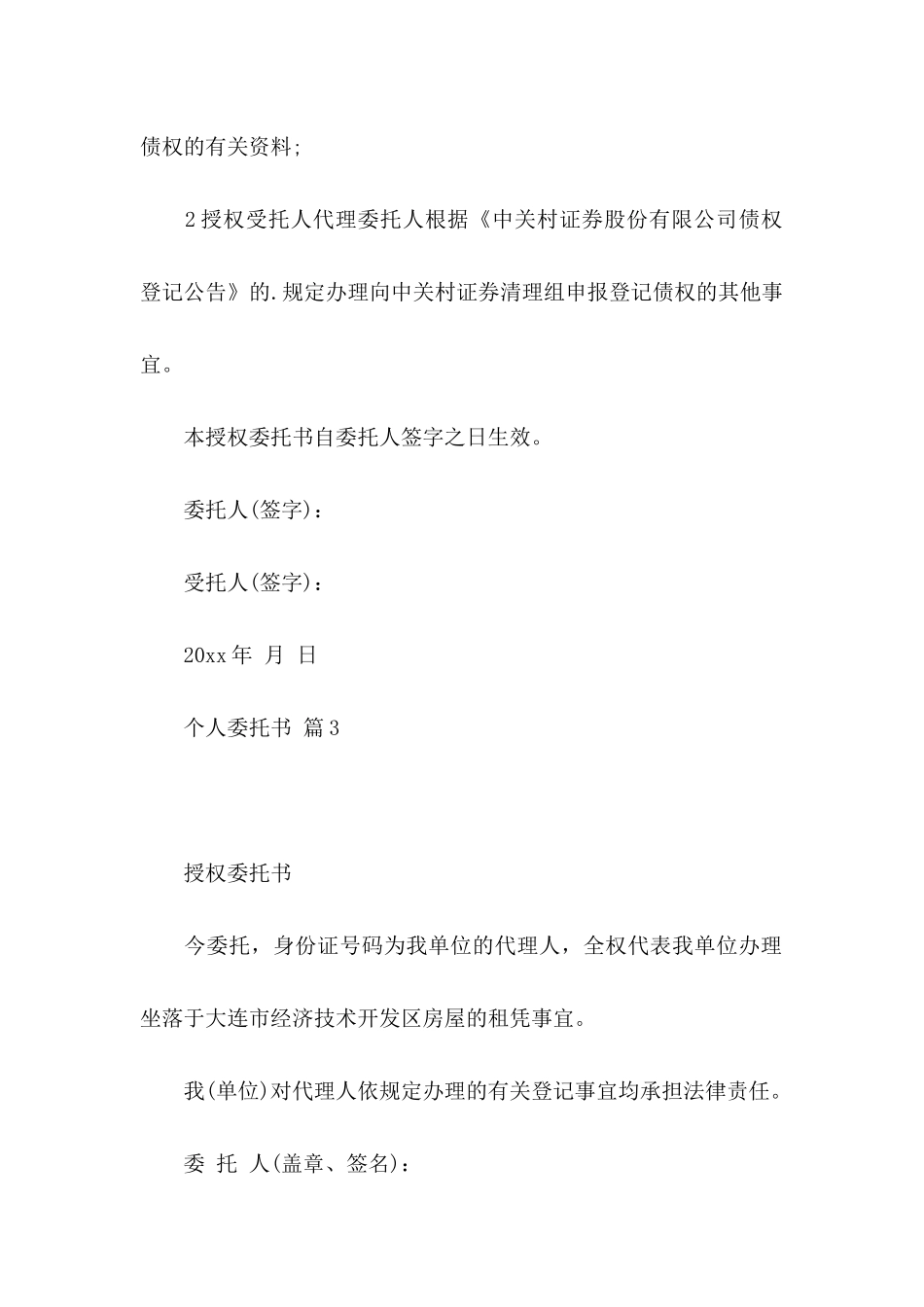 个人委托书范文锦集八篇（一）_第3页