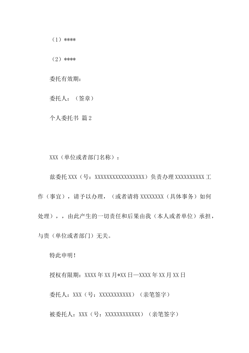 个人委托书范文锦集五篇_第2页