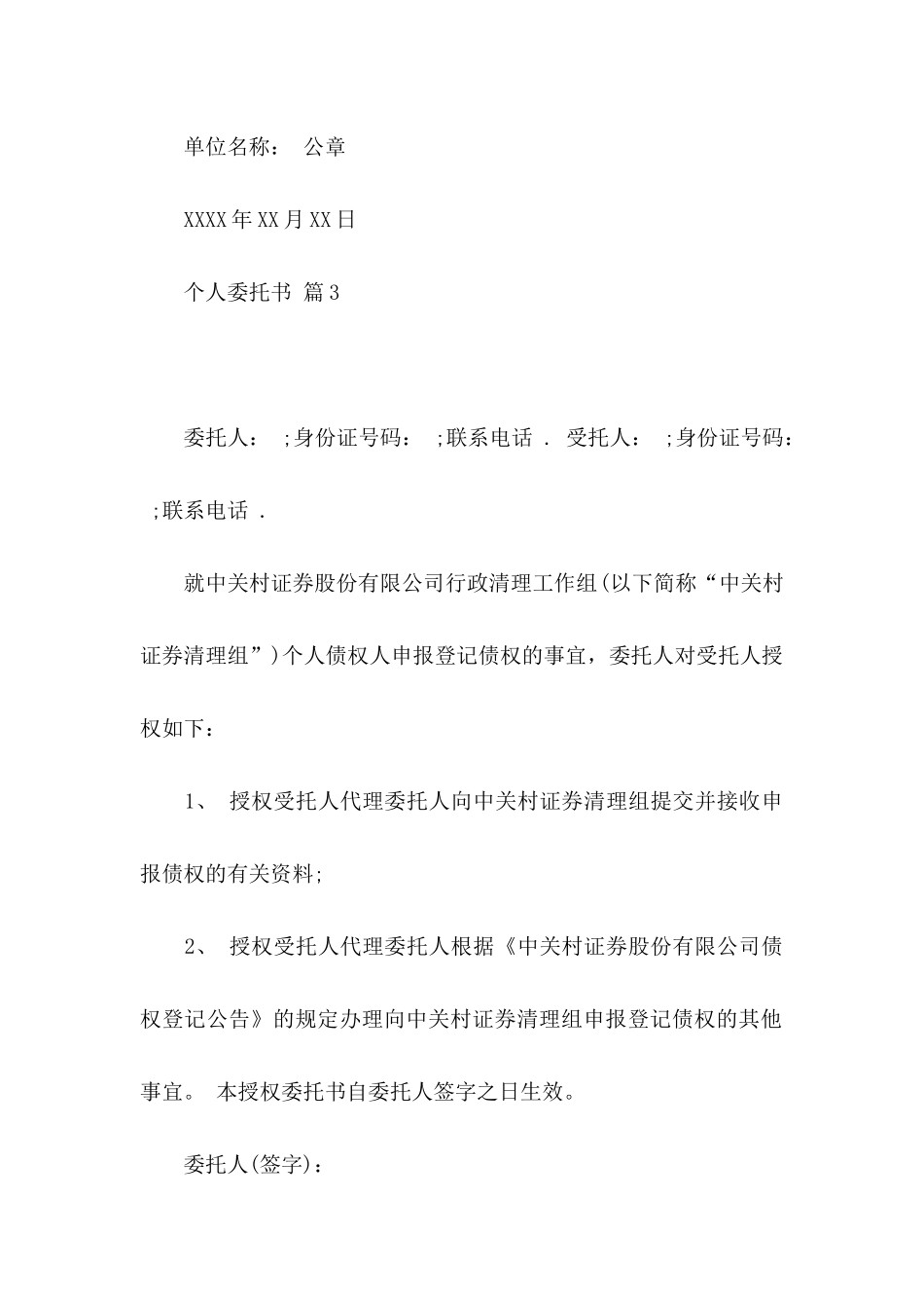 个人委托书范文锦集五篇_第3页